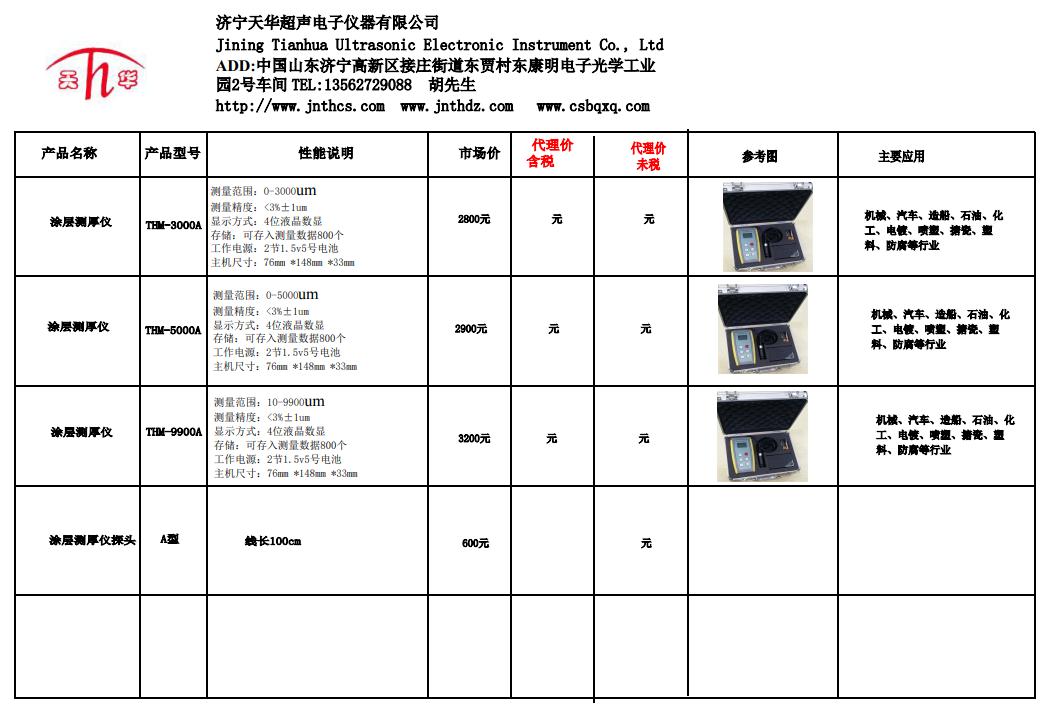 涂层测厚仪报价单.jpg