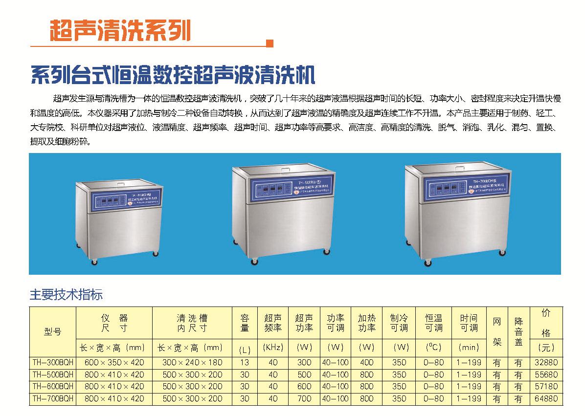 恒温超声波清洗器报价.jpg