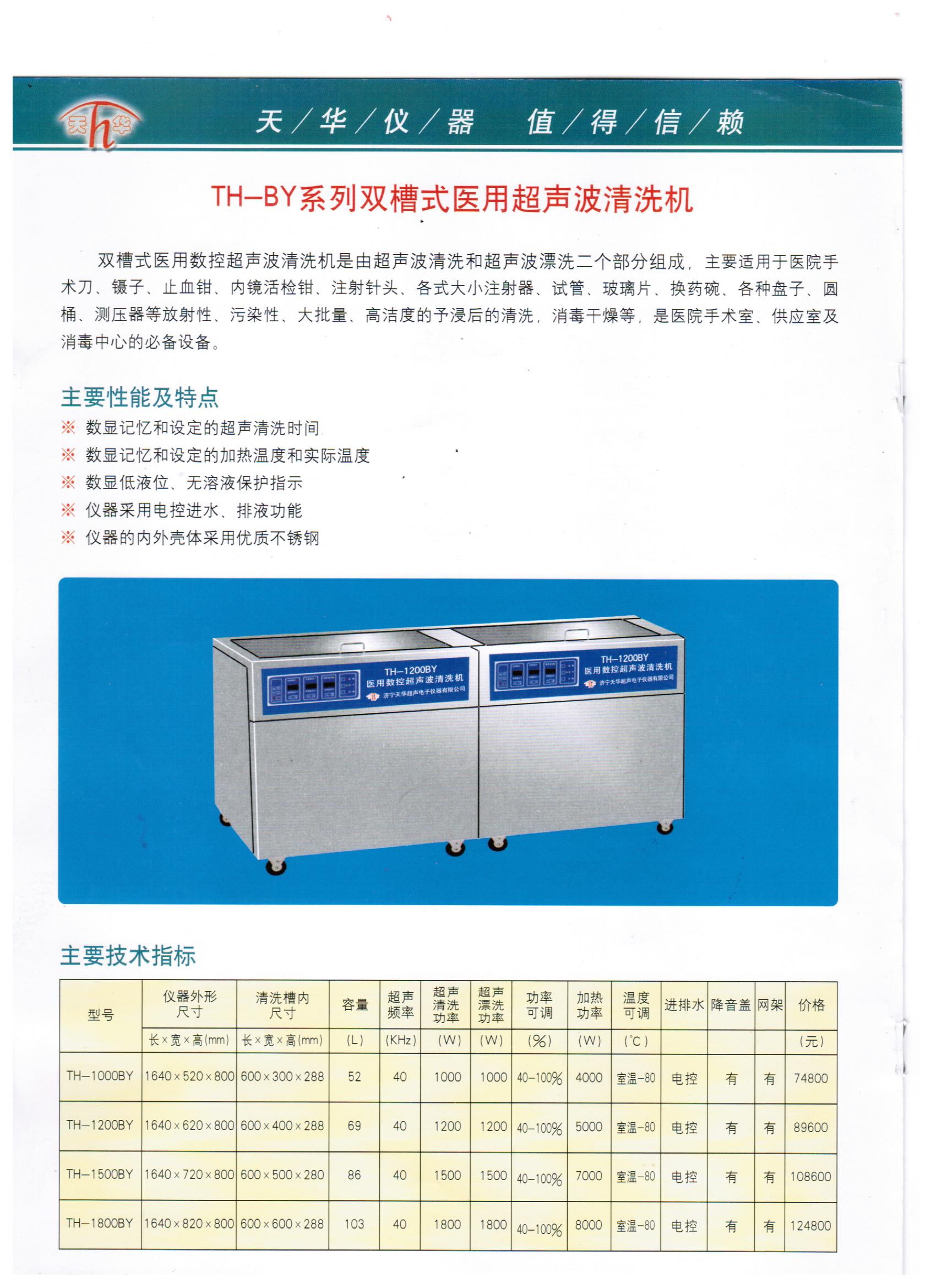 双槽医用超声波清洗机价格表.jpg
