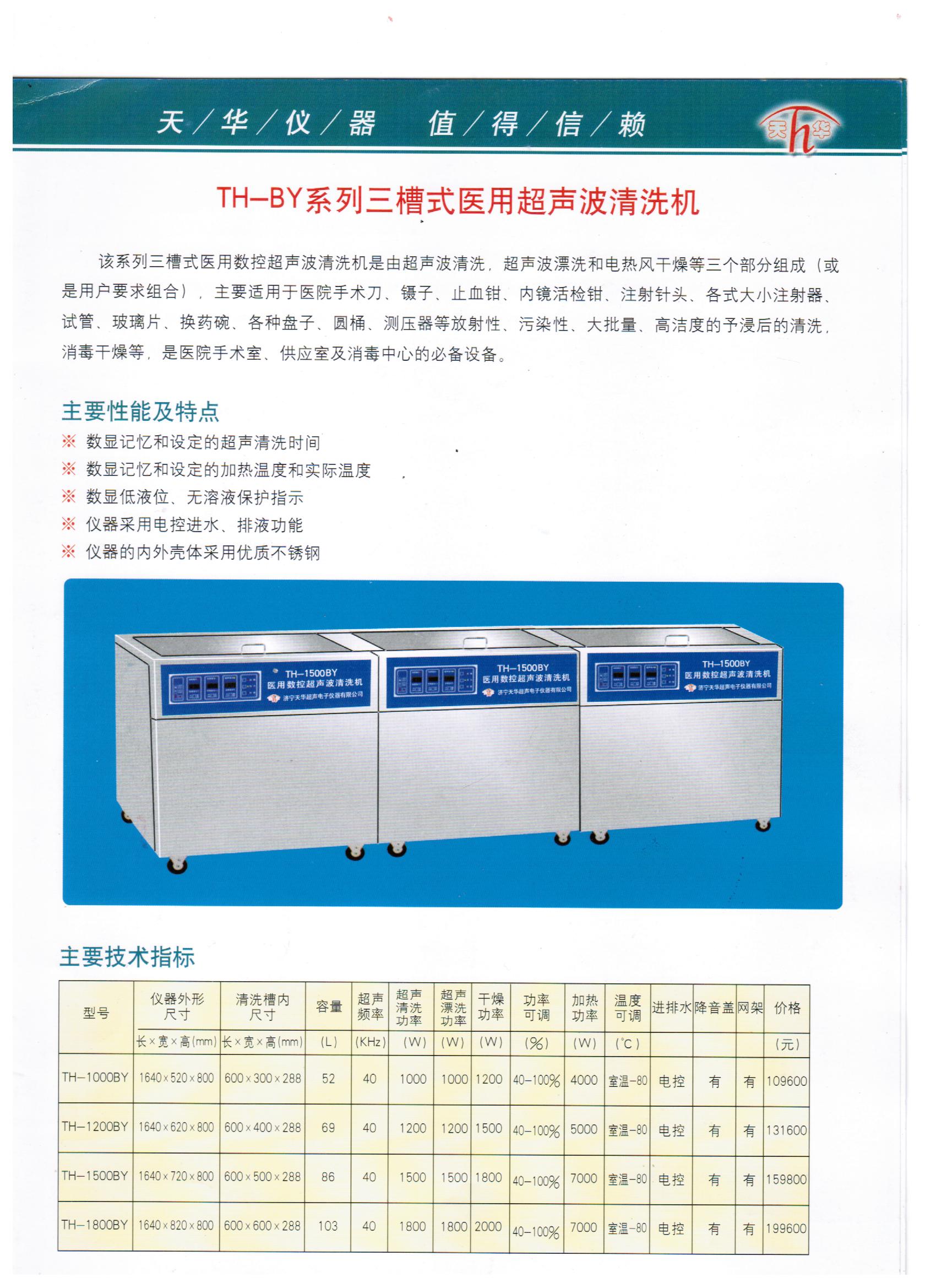 三槽医用超声波清洗机价格表.jpg