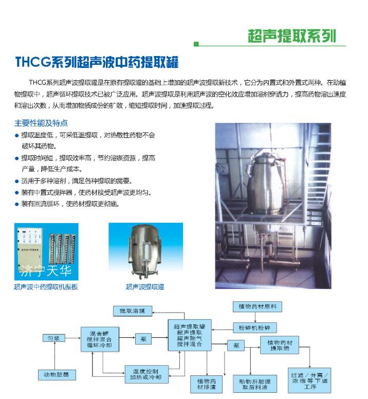 超声波中药提取罐设备.jpg